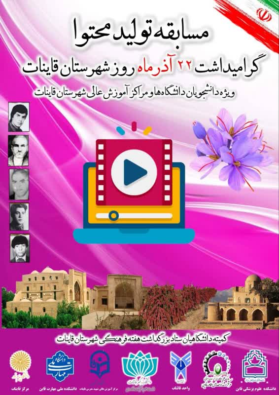 مسابقه دانشجویی *قابی از قائنات*