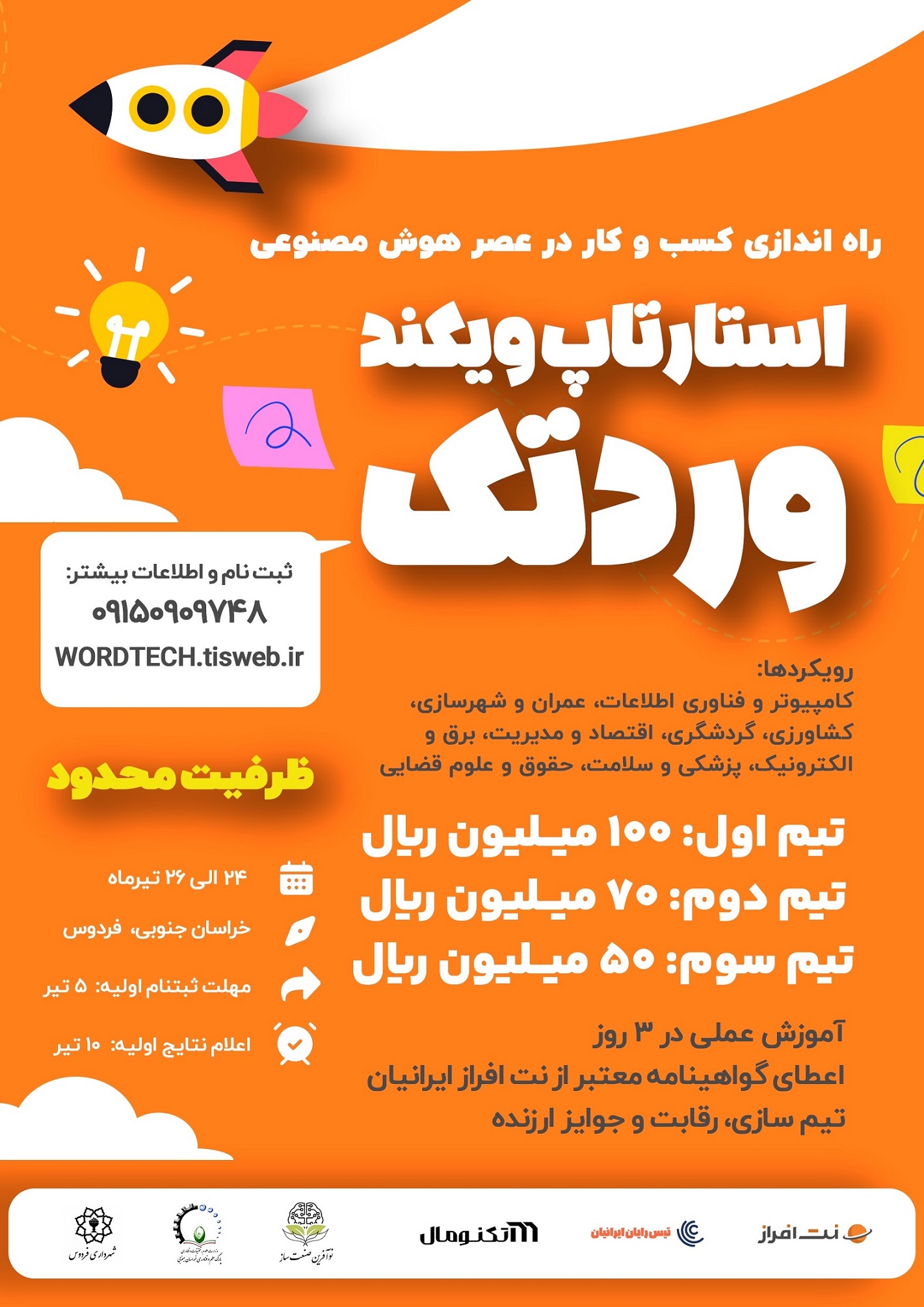 استارت آپ ویکند وردتک