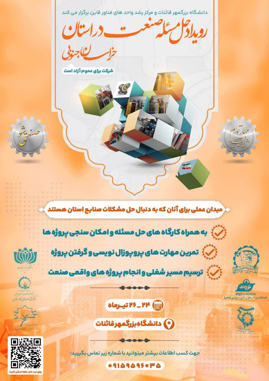 رویداد حل مسئله صنعتی شو